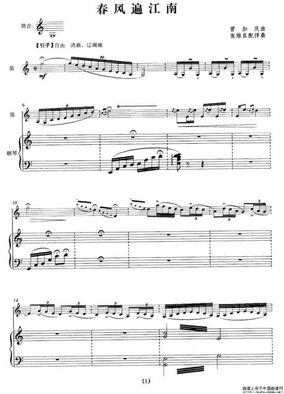 春风遍江南（笛+钢琴伴奏）