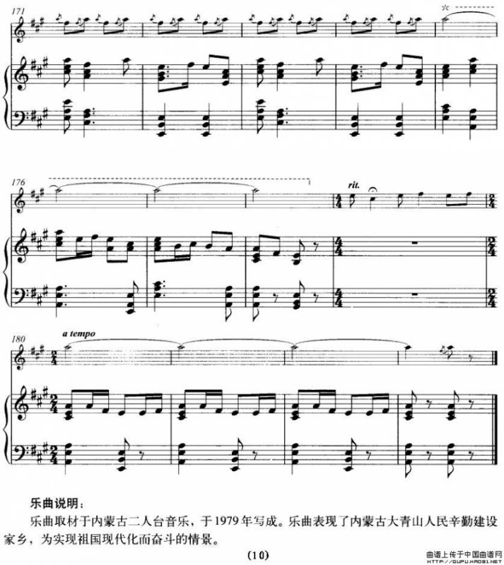 大青山下（笛+钢琴伴奏）