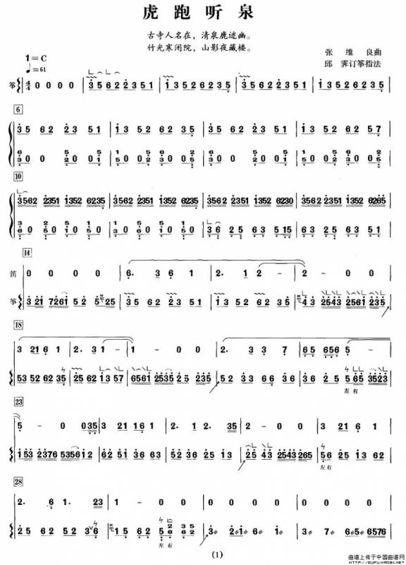 虎跑听泉（笛+筝）