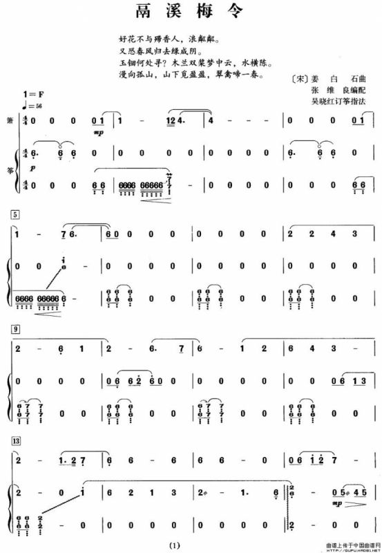 鬲溪梅令（箫+筝）