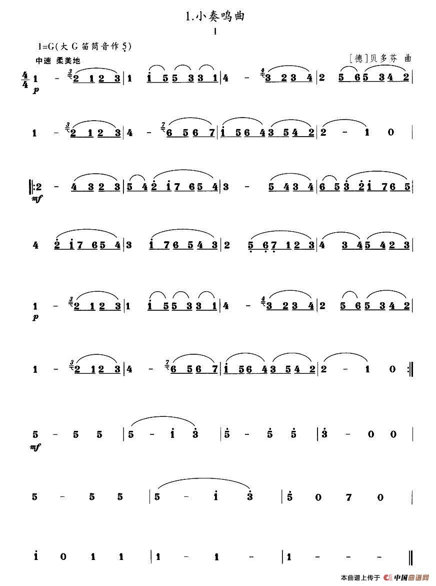 小奏鸣曲（贝多芬作曲版）