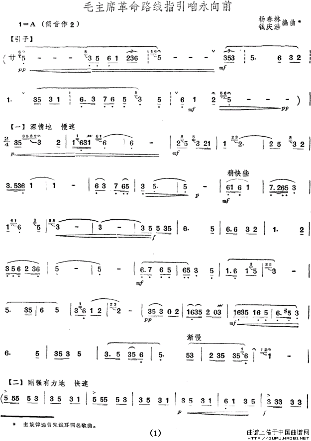 毛主席革命路线指引咱永向前