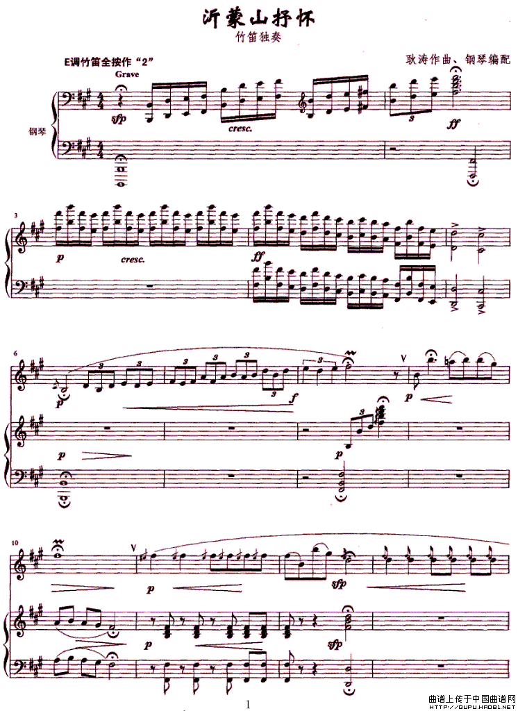 沂蒙山抒怀（钢琴伴奏）