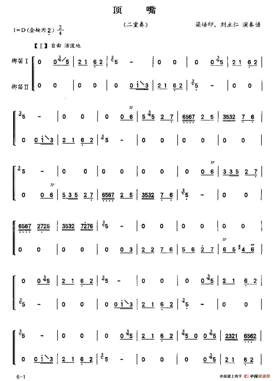 顶嘴（二重奏）