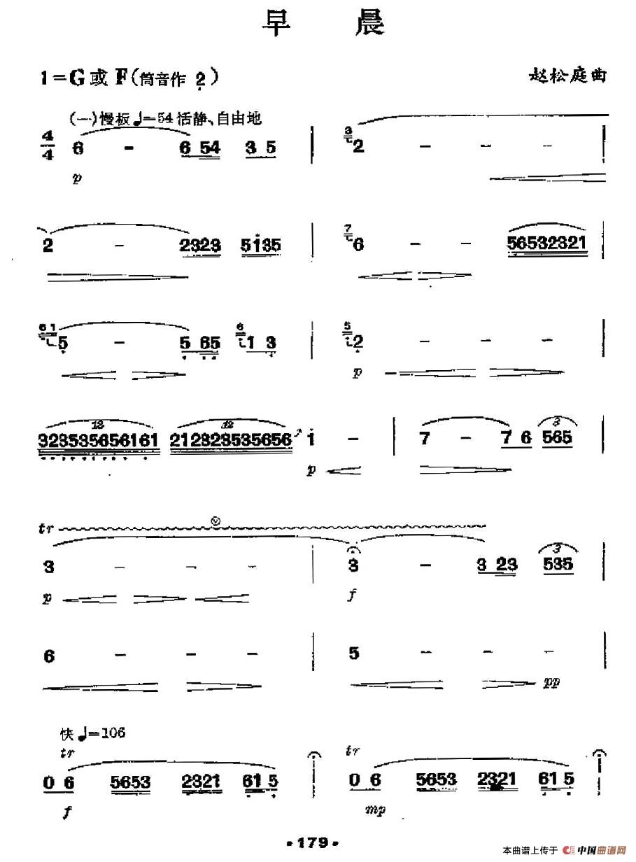 早晨（4个版本）