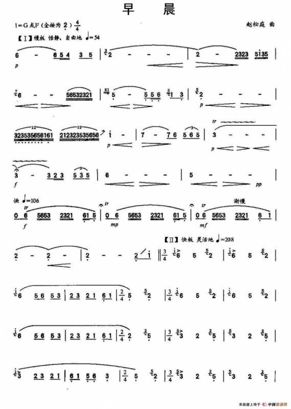 早晨（4个版本）