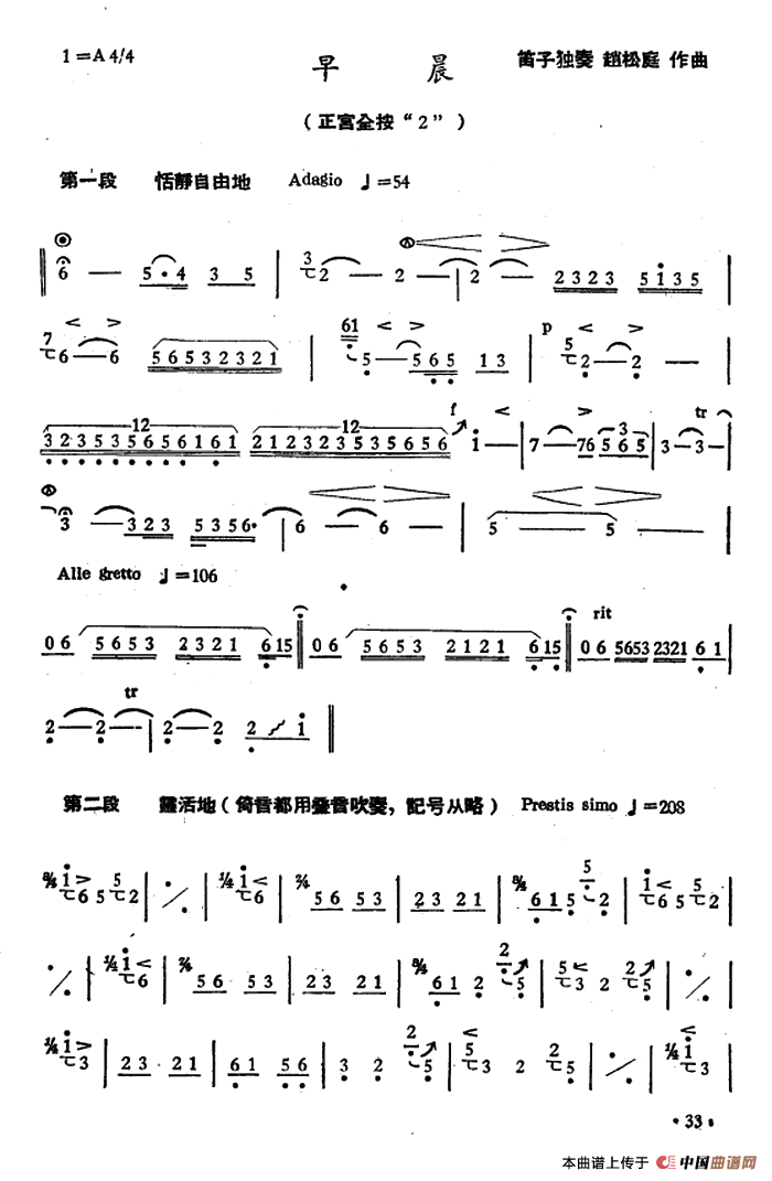 早晨（4个版本）