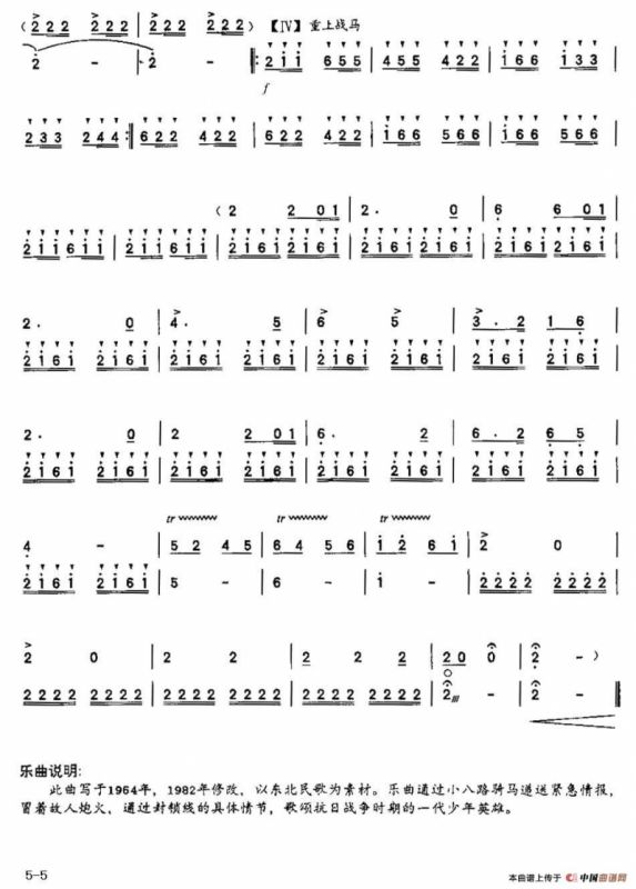 小八路勇闯封锁线