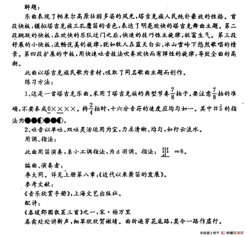 帕米尔的春天（李大同编曲版）