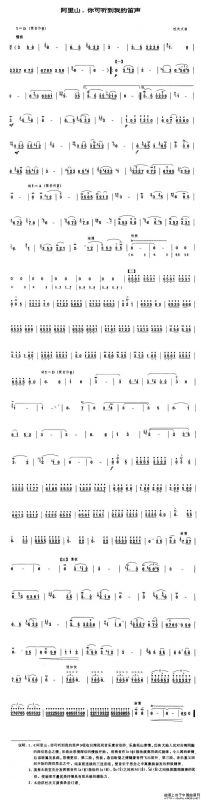 阿里山，你可听到我的笛声