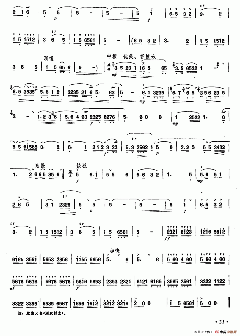 下乡（又名：到农村去）