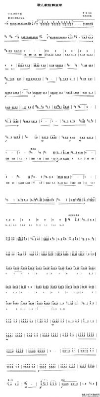 歌儿献给解放军