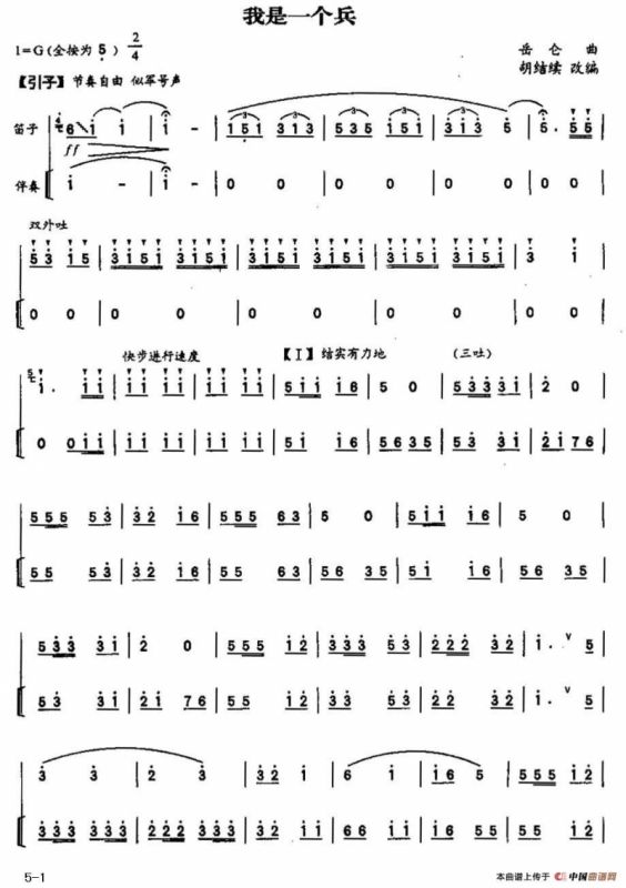我是一个兵（带伴奏谱）