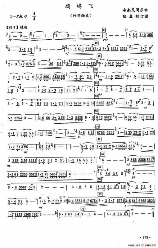 鹧鸪飞（陆春龄改编版）