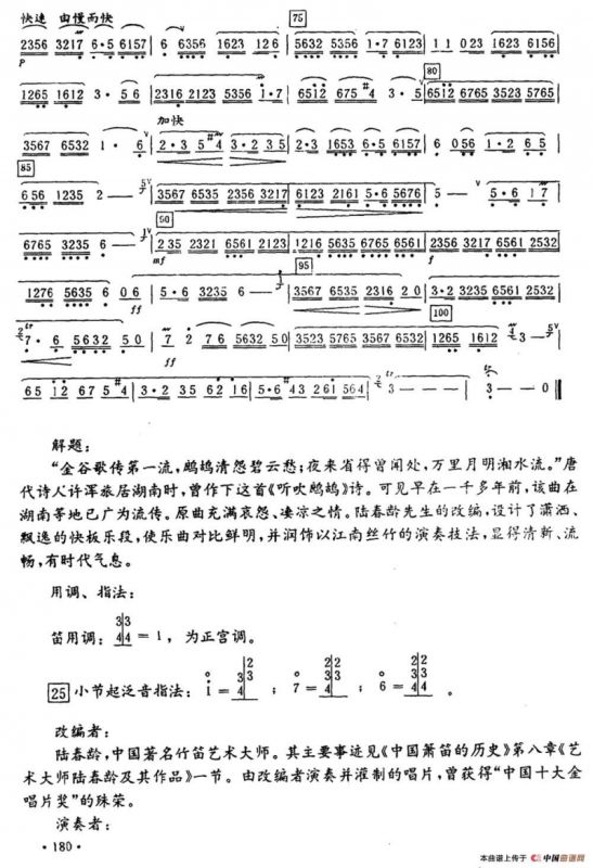 鹧鸪飞（陆春龄改编版）