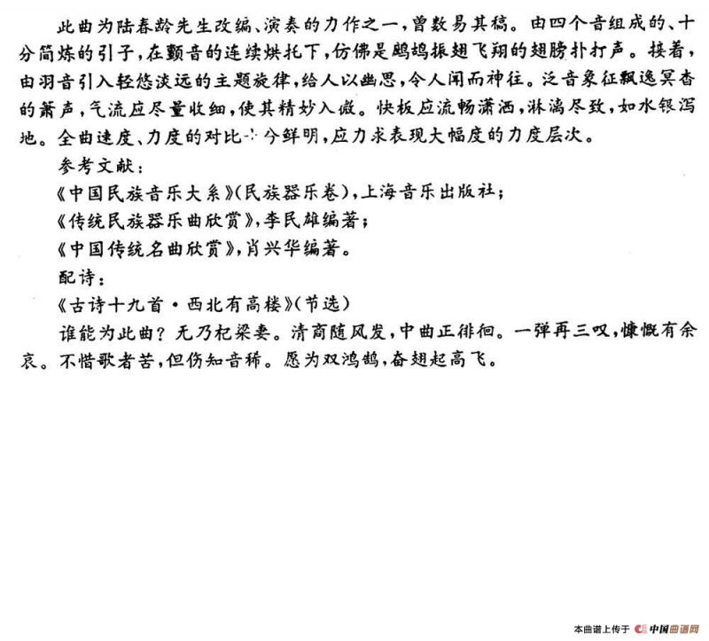 鹧鸪飞（陆春龄改编版）