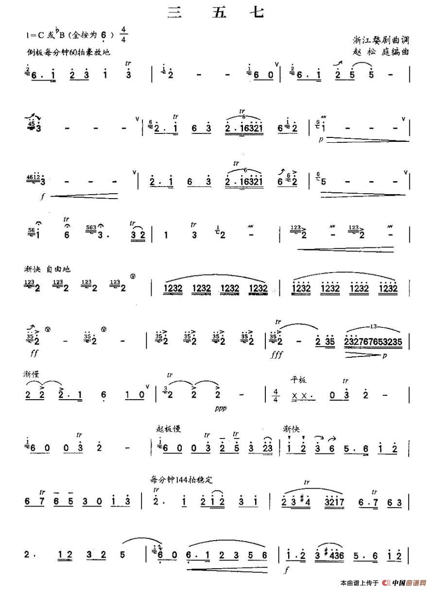 三五七（5个版本）