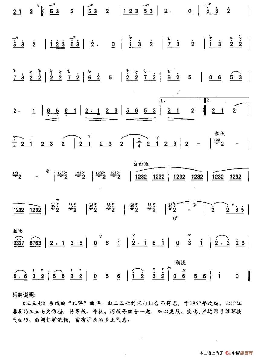 三五七（5个版本）