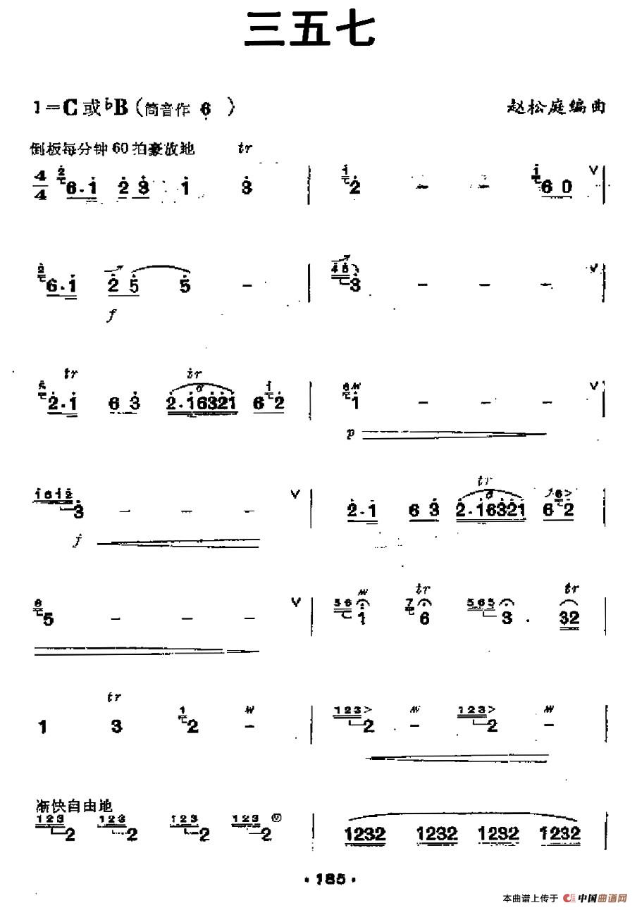 三五七（5个版本）
