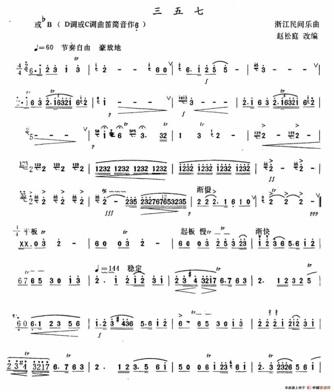 三五七（5个版本）