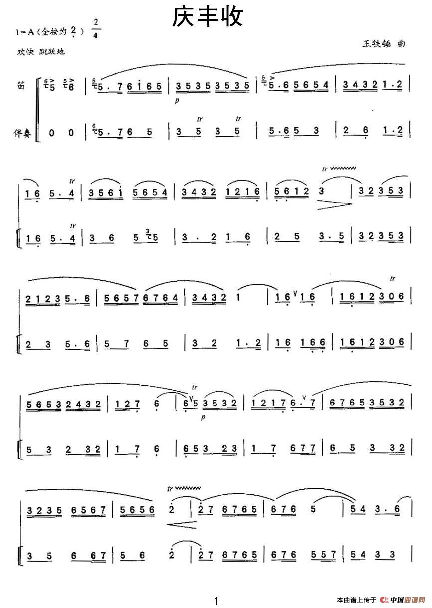 庆丰收（带伴奏）