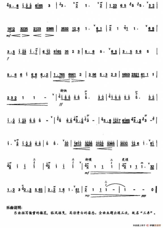 梅花三弄（陆春龄改编版）