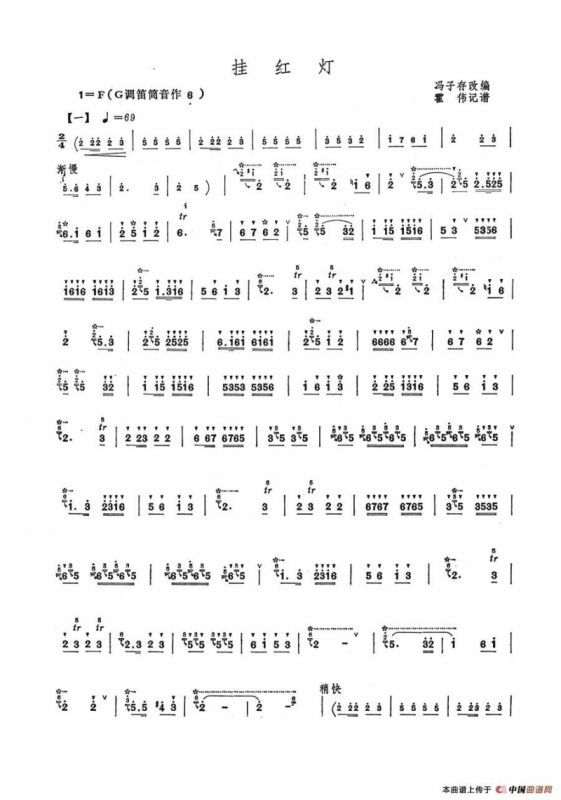 挂红灯（冯子存改编版）