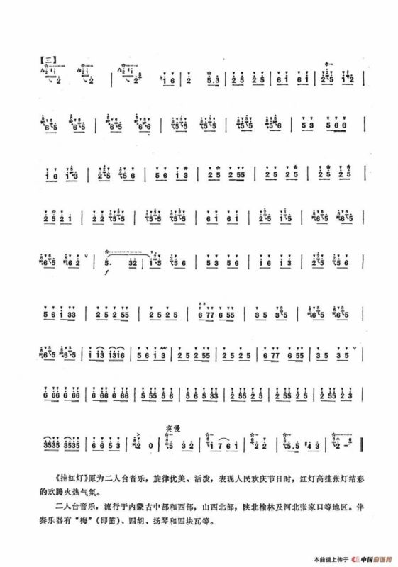 挂红灯（冯子存改编版）