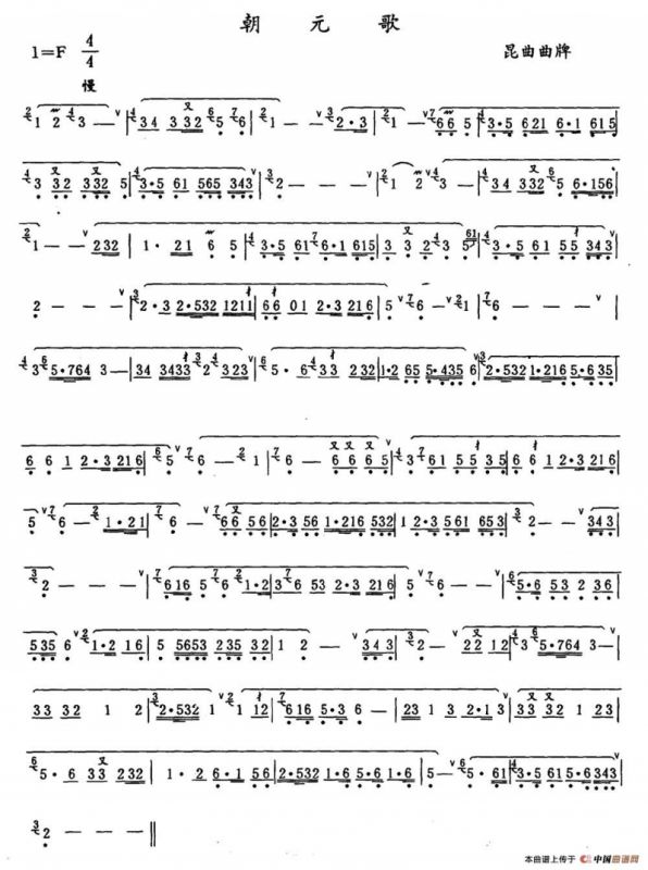 朝元歌（昆曲曲牌）