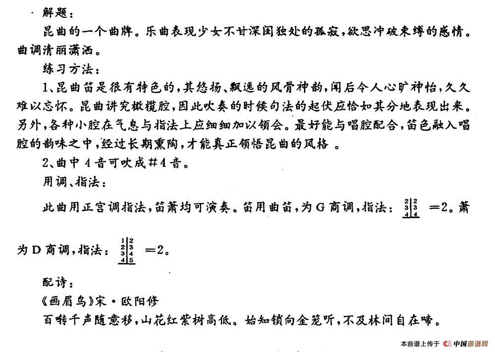 朝元歌（昆曲曲牌）