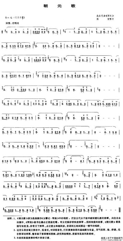 朝元歌（昆曲曲牌）
