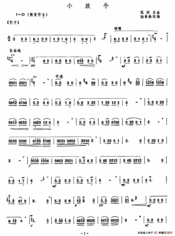 小放牛（陆春龄改编版）