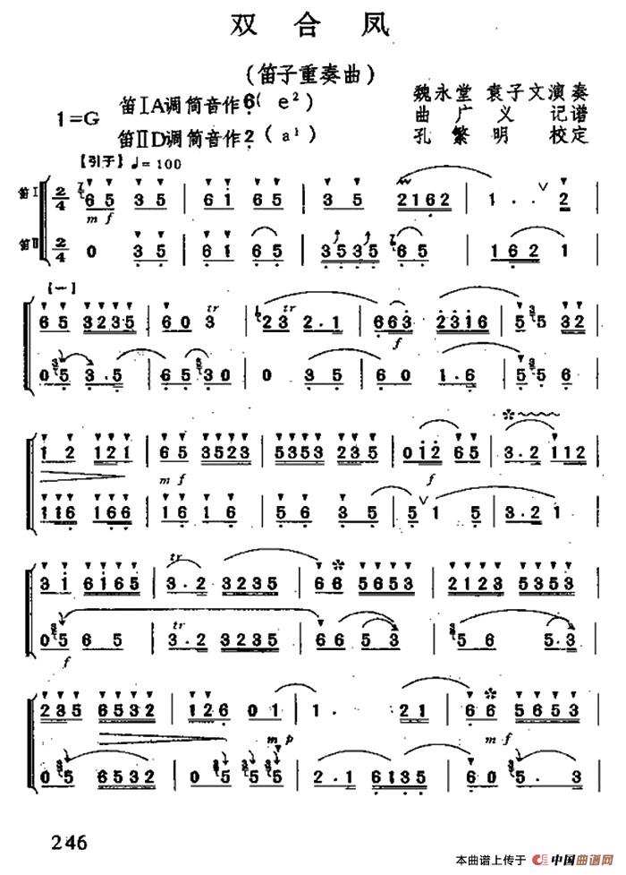 双合凤（二重奏）