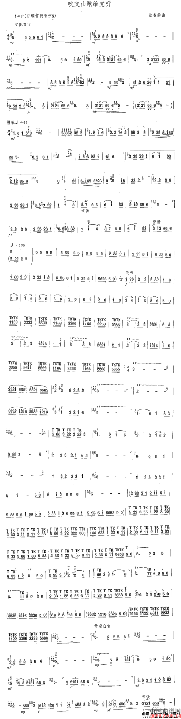 吹支山歌给党听