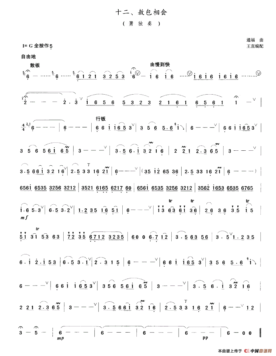 敖包相会（箫）