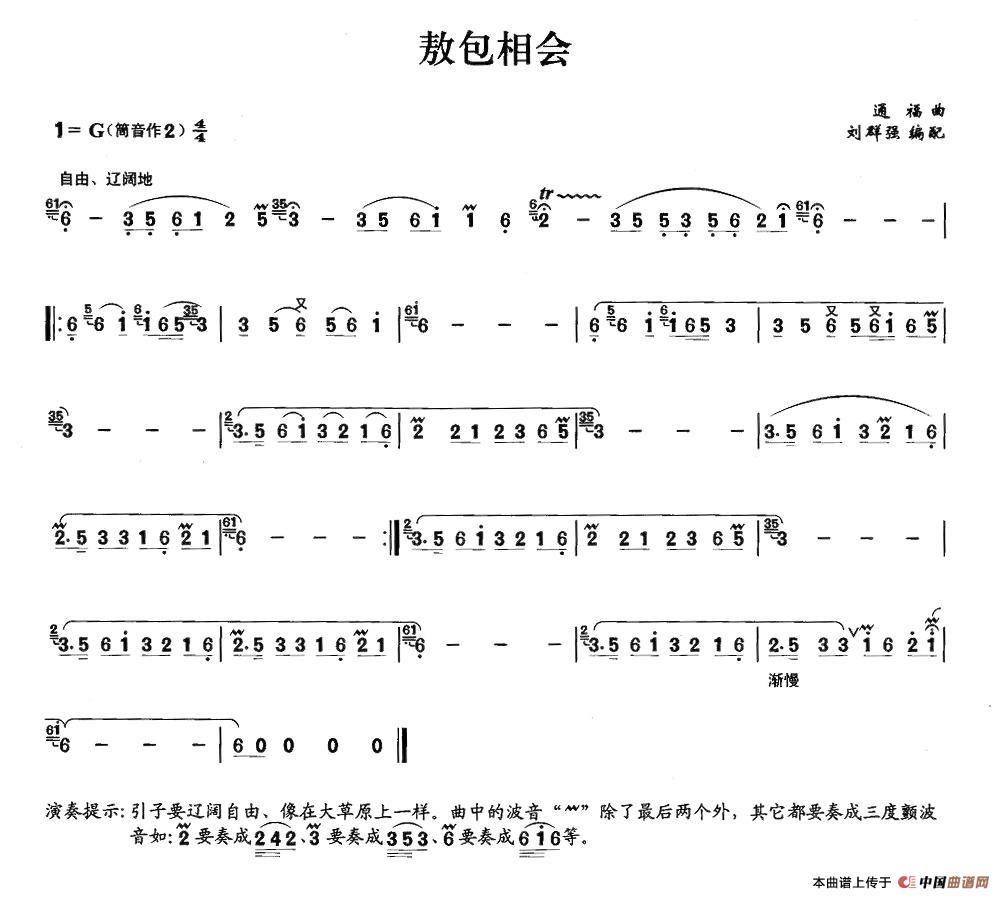 敖包相会（箫）