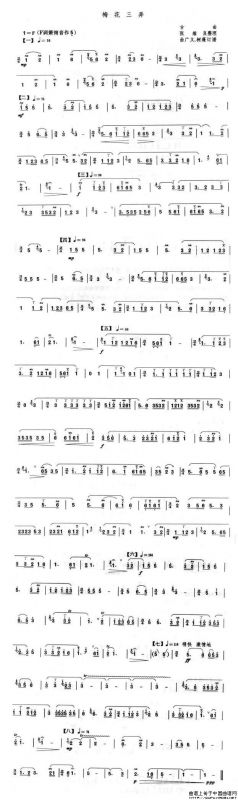 梅花三弄（张维良整理版）