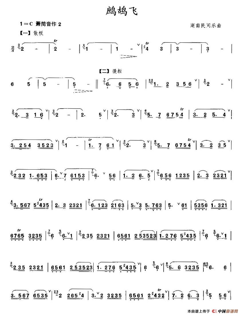 鹧鸪飞（箫谱）