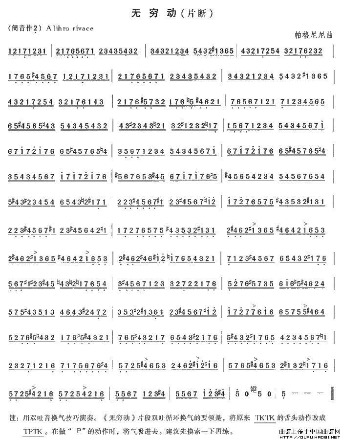 无穷动（片段）