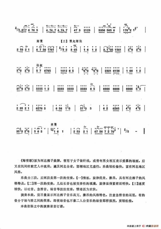 海青歌（杨立中改编）