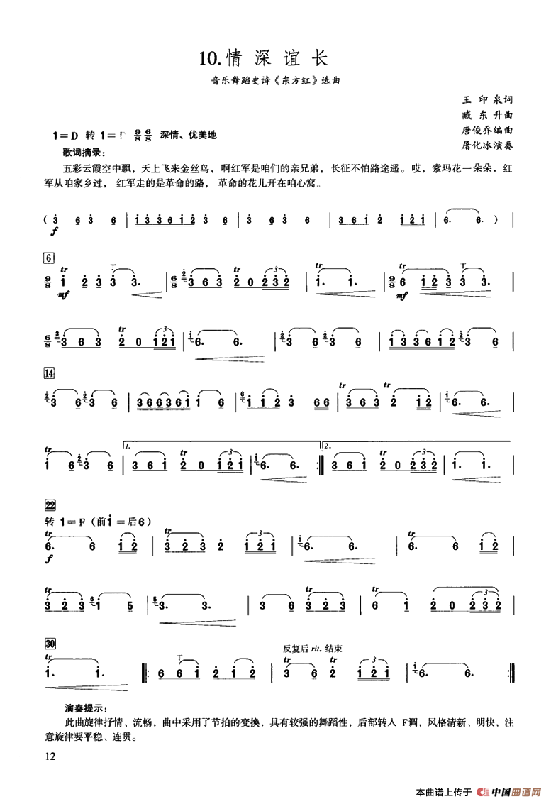 情深意长（大型音舞蹈史诗《东方红》选曲）