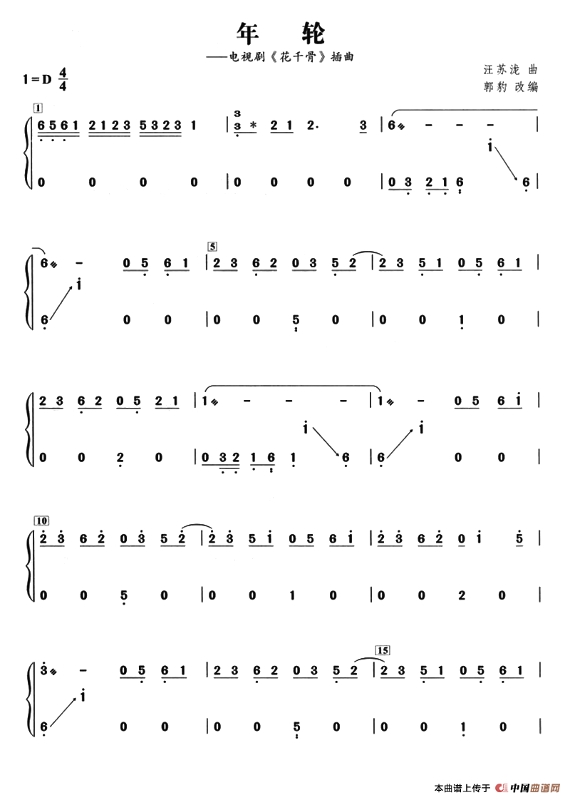 年轮（汪苏泷曲、郭豹改编）