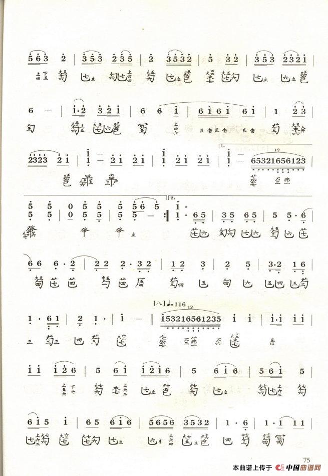 梅花三弄（1820琴谱谐声）