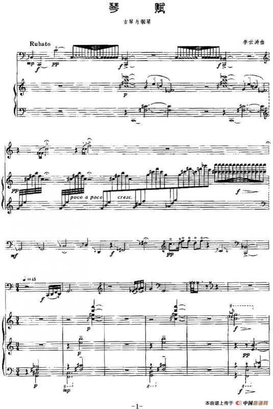 琴赋（古琴+钢琴）