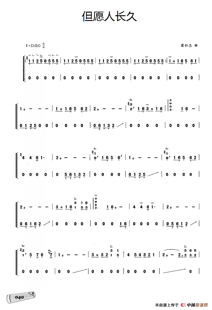 古筝独奏：但愿人长久