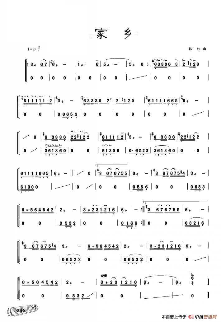 古筝独奏：家乡