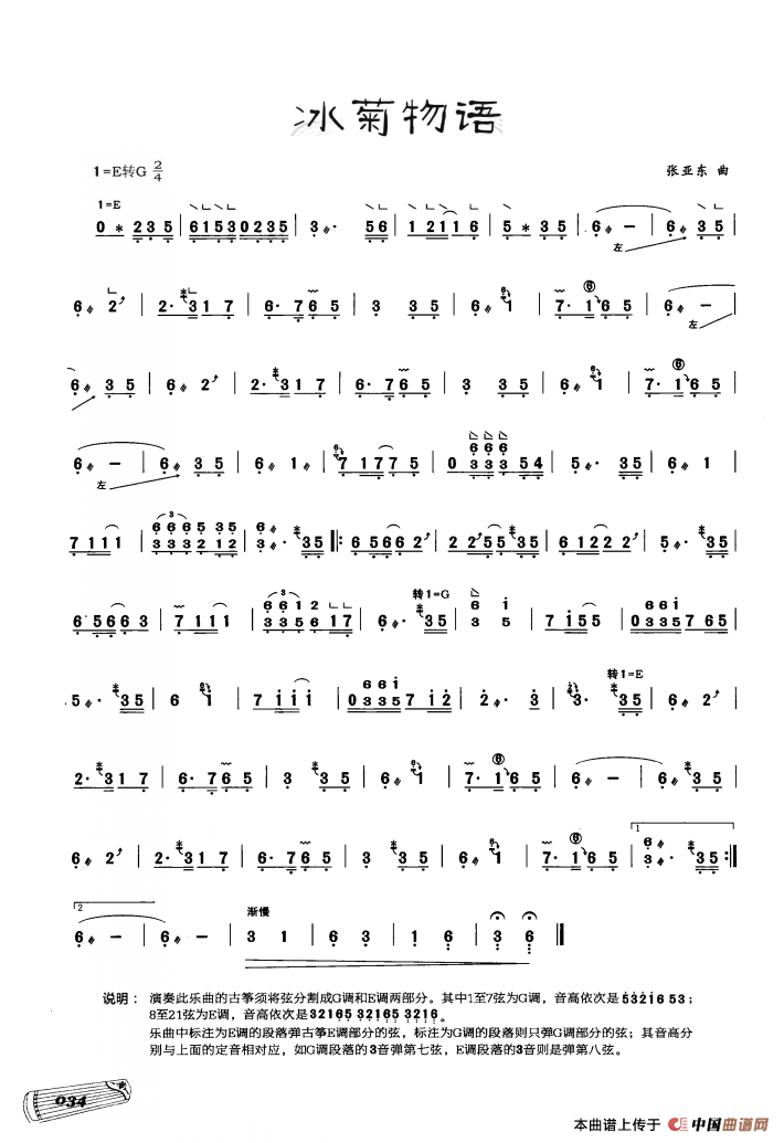 古筝独奏：冰菊物语