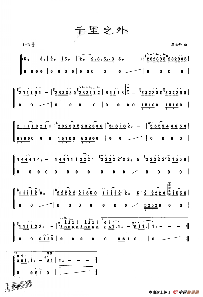 古筝独奏：千里之外