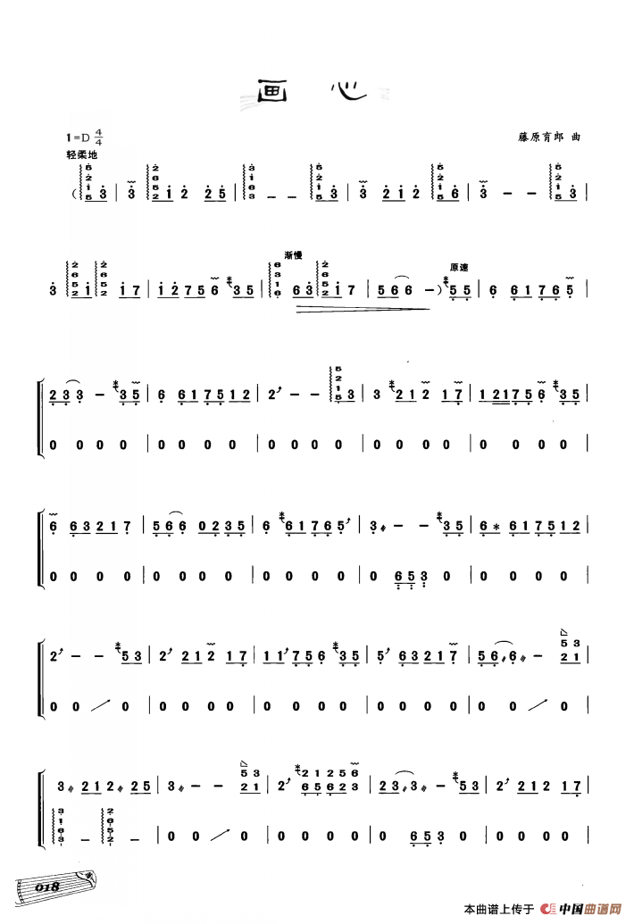 古筝独奏：画心