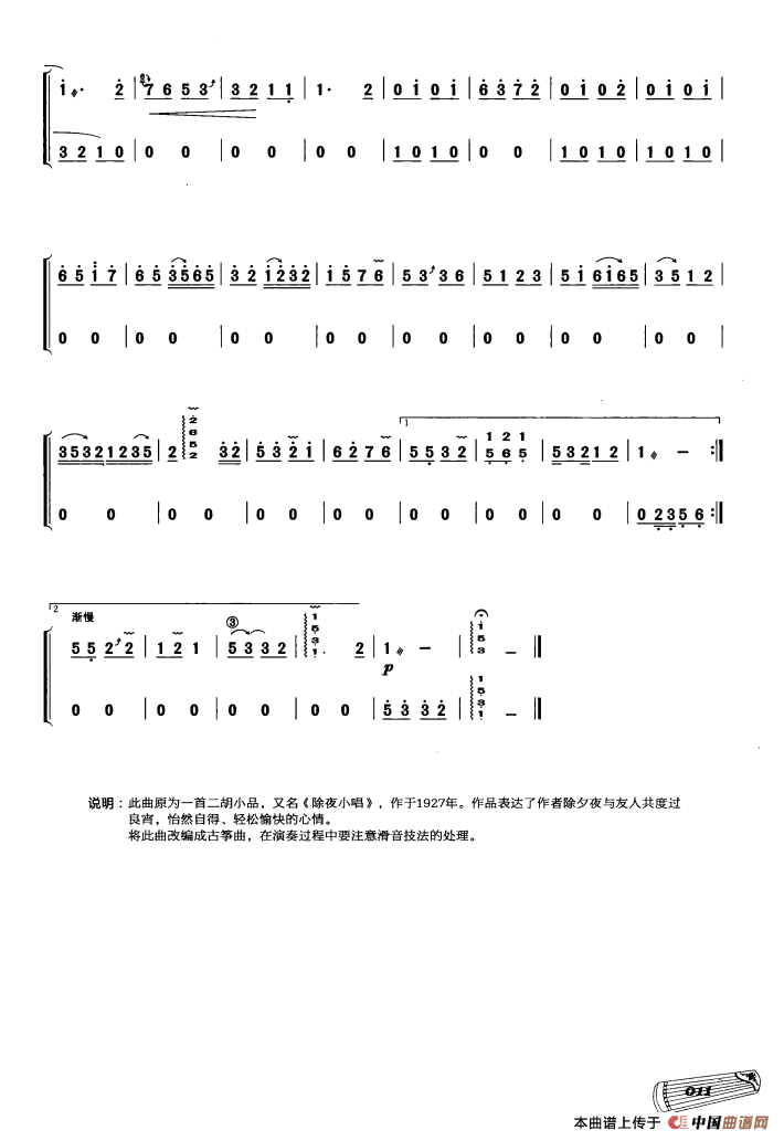 古筝独奏：良宵